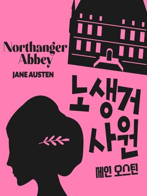 cover image of 노생거 사원